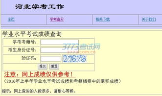 会考网 河北省会考网址