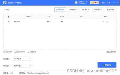 PDF表格查重方法，确保文档内容准确无误