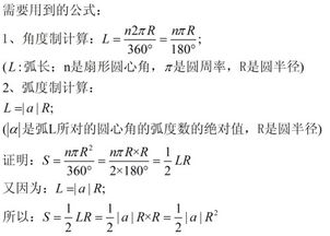 求学霸 扇形的面积 圆锥的面积公式 文章阅读中心 急不急图文 Jpjww Com