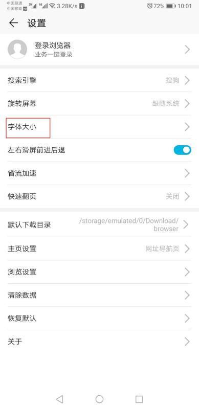 手机上看网页的字体太小,怎样能使字体设置大一点 