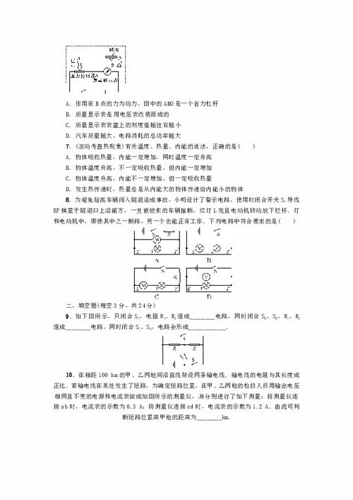 2017中考物理复习滚动测试 六 电路及欧姆定律 含答案 