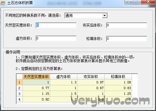 土方体积折算表如何应用？