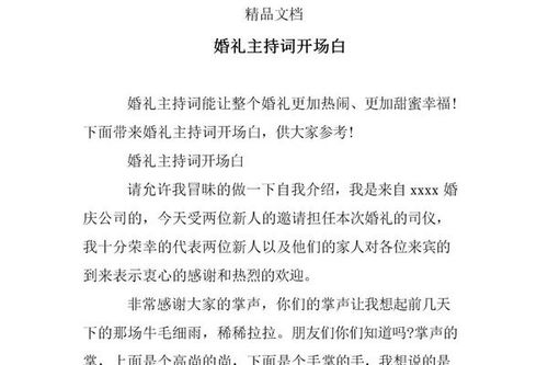 会议开始前提醒手机静音的主持词,工作会议主持词开场白和结束语是什么?