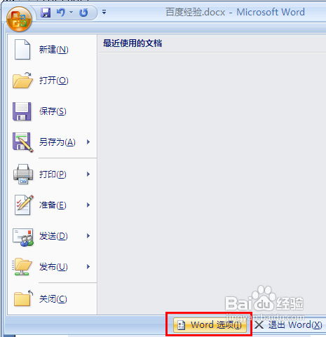 在WORD2007打印文档时怎样节省墨水