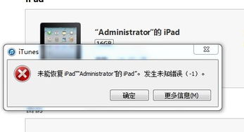 我在更新ipad的版本时出现了这个,为什么,我该怎么办 