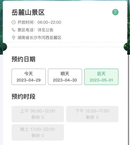 湖南旅游预约公众号