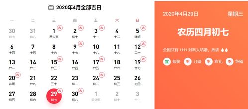 2020年4月19日结婚好吗 2020年4月结婚吉日查询 