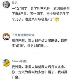 现在家长给娃取名多随便 网友 我叫阑珊, 多美的名字, 可我姓刘 