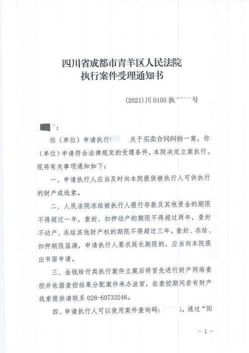 申请执行人根据终审生效的判决书、到法院申请立案执行，法院到被告注册工商局冻结其100万元股份期限