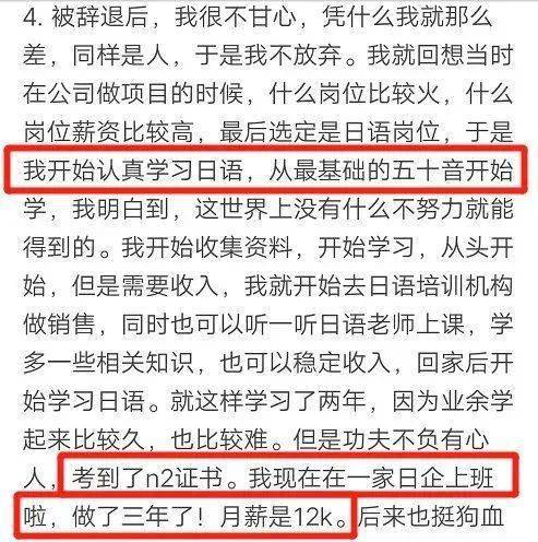 毕业后工作一周就被辞退,我靠日语打脸前领导