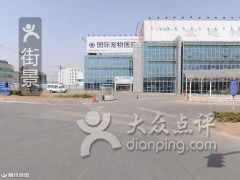 农学院动物医院第一附属医院电话, 地址, 价格, 营业时间 宠物医院 北京宠物 
