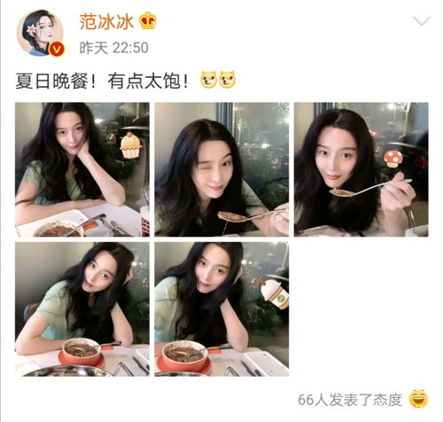 为了美,拼了 范冰冰深夜晒美食照,头发都落到了盘子里