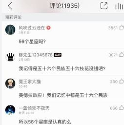 爱我中华歌词为什么变成56个星座了