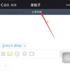 苹果手机微信云之家图片上传失败怎么办 