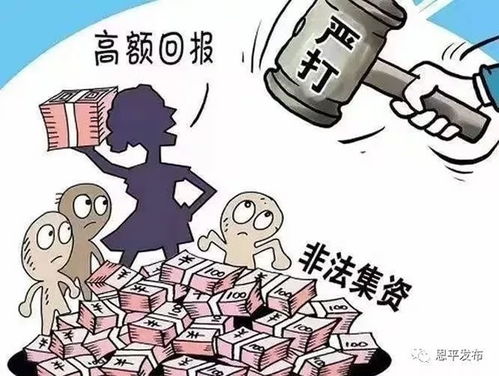 人民法院对于非法集资利本无归怎么处理