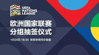 2020年欧洲国家联赛直播时间（2020欧国联赛直播那里能看） 第1张