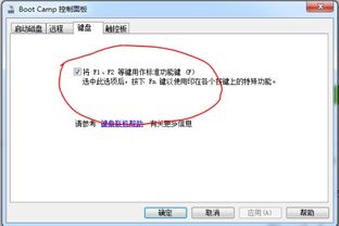 mac键盘win10系统设置偏好