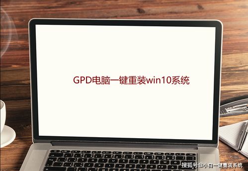 手提电脑win10换系统重装