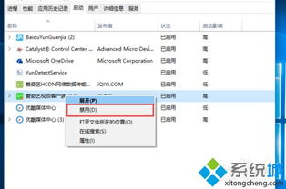 电脑启动项管理win10