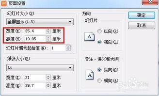 WPS演示如何设置页面大小 