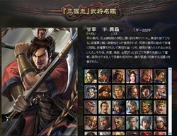 三国志12全武将名鉴 三国志武将资料查询 