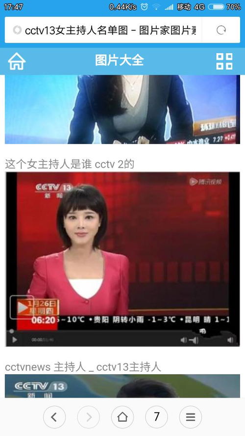 CCTV13新闻直播女主播,穿红色衣服这个求这个人的名字,感觉她好漂亮啊 