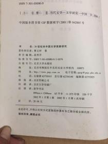 北师大博士学位论文 清末民初的报刊与近代史学 内有博士学位论文送审函1份