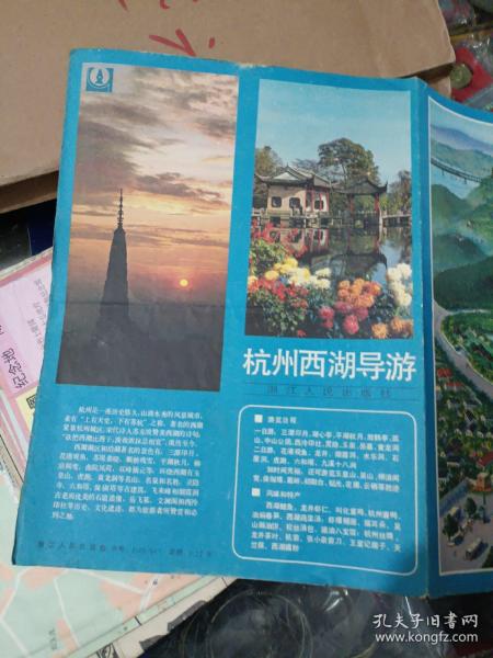 地图类 杭州西湖导览图 放 地图袋六 内 