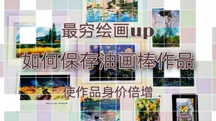 油画棒绘画框怎么做