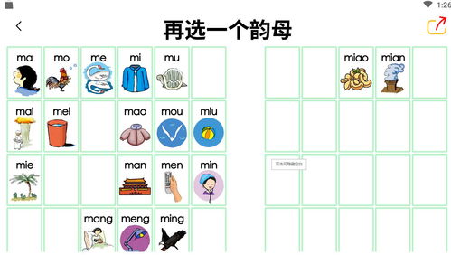 小学汉语拼音小课堂第九课 二拼法和三拼法