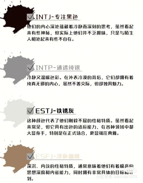 MBTI16型人格的代表色 