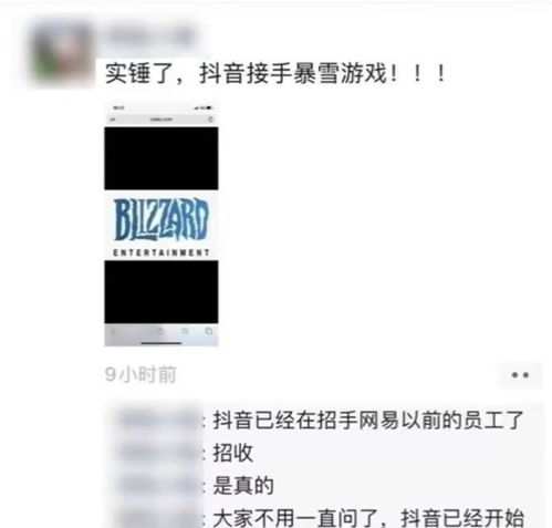 抖音接手暴雪游戏？消息人士否认并澄清事实