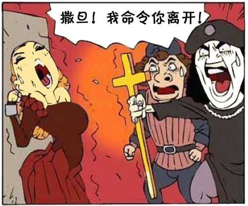 恶搞漫画 被魔鬼附身的公主 