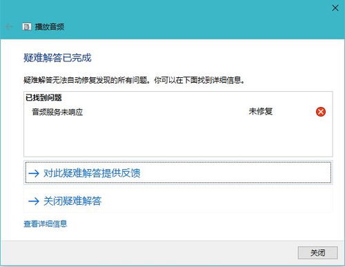 音频服务未响应怎么办win10