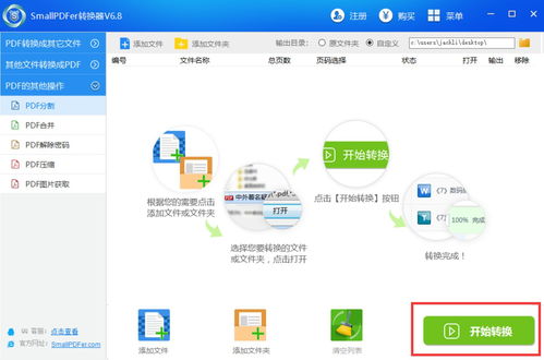 怎么免费把多个pdf文件合并成一个