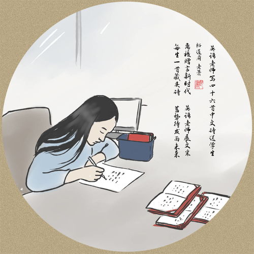 英语老师写46首中文诗送学生 裕道府 