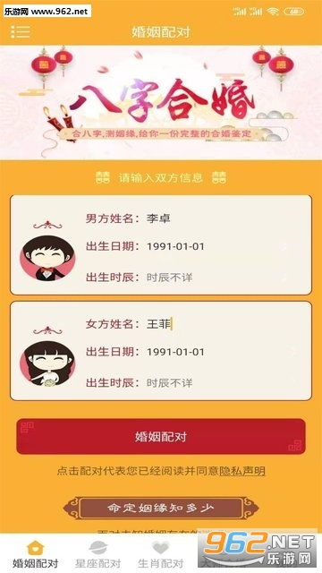 男女八字合婚测算软件 男女八字合婚app下载v1.0.0 乐游网安卓下载 