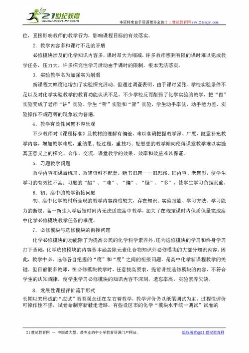 福建省普通高中新课程2009届高三毕业班 化学学科教学建议下载 化学 