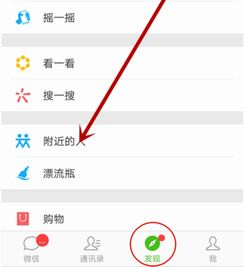 微信附近的人功能怎么没了 微信附近的人怎么没了