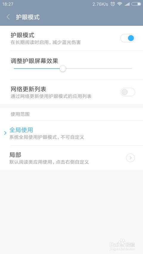 小米手机如何开启护眼模式