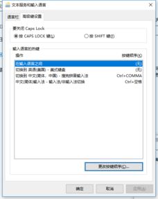 win10设置shift不切换