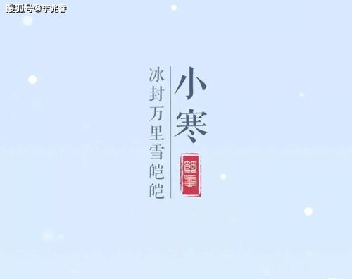 小寒节气早安问候祝福句子,句句温馨,阳光暖心