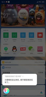 为什么语音助手不能改名字 