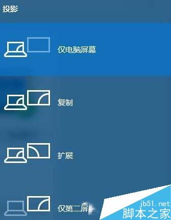 win10笔记本投影不显示