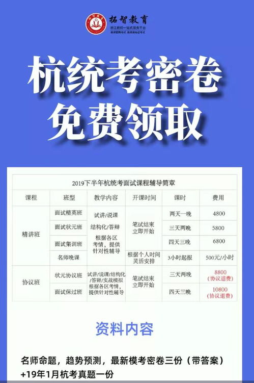 2019下半年杭州教师招聘笔试考什么