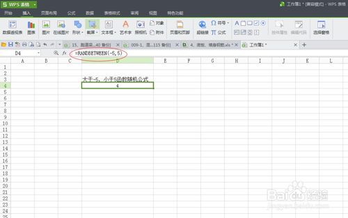 WPS表格函数随机数据计算及快速标记 