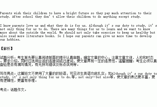 书面表达多数父母希望孩子将时间花在学习上.以便有个美好的未来.因此父母只关注孩子的成绩.不让孩子做与学习无关的事情.例如.不让孩子做家务等.请你就 孩子应该如何成长 