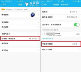 怎么设置手机QQ手势密码锁定 