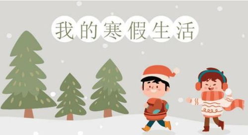 放假通知 全国21个省份公布2021中小学寒假时间,内蒙古地区最长