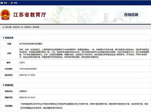 江苏家长建议取消体育中考,省教育厅这样回复